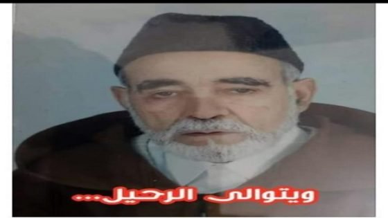 العلامة أبو عبد الشكور علال بن الخمار بن علال بن الحسن كنبور في ذمة الله