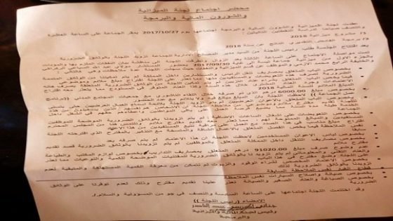 رئيس لجنة الميزانية والشؤون المالية والبرمجة بجماعة تيسة يخرج إلى العلن… ويكشف في محضر له عن عدد من المنزلقات