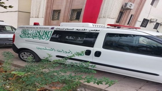 جماعة تاونات تتسلم سيارة لنقل الأموات على شكل هبة من طرف المجلس الإقليمي لتاونات