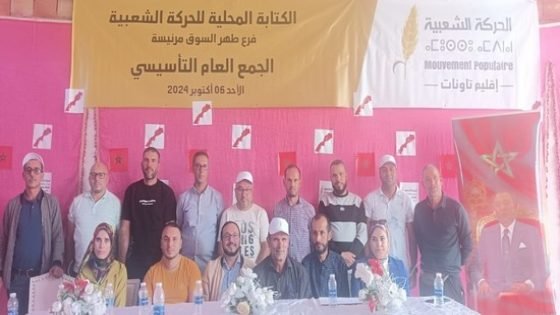 فعاليات تقوم بالجمع العام التأسيسي لفرع حزب الحركة الشعبية بطهر السوق ضواحي تاونات