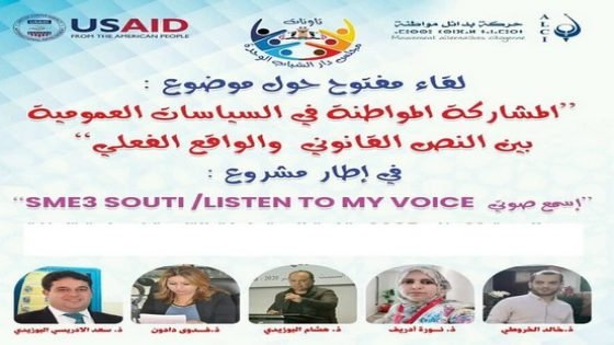 الفعاليات المدنية والسياسية بتاونات تستفيد من لقاء مفتوح حول السياسات العمومية