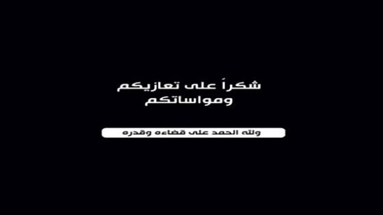 عائلة رزوق بقرية أبا محمد تشكر لكل من قدم لها واجب العزاء