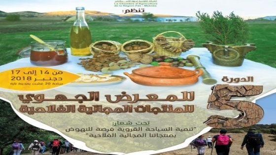 مدينة تازة تحتضن الدورة الخامسة للمعرض الجهوي للمنتجات المجالية الفلاحية بمشاركة فلاحين و منتجات فلاحية من إقليم تاونات