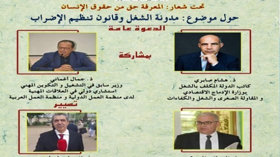 إبن تاونات مصطفى المريزق ينظم ندوة حول مدونة الشغل وقانون تنظيم الإضراب يوم 16 ماي بمكناس