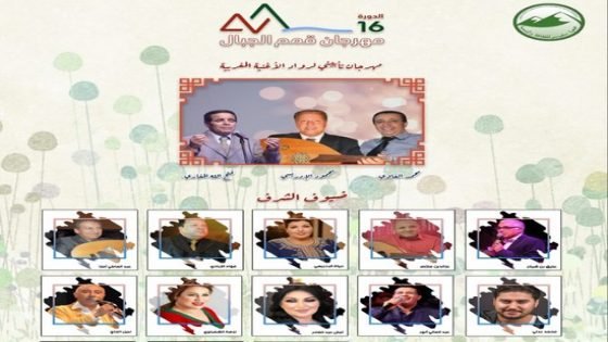 تاونات تستعد لتنظيم مهرجان قمم الجبال بحضور ضيوف من عالم الفن وكفاءات في كل المجالات 