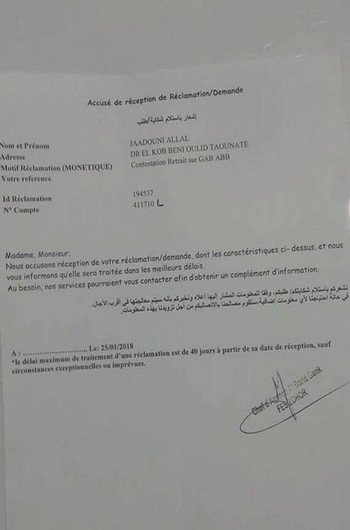 شكاية علال الجعدوني