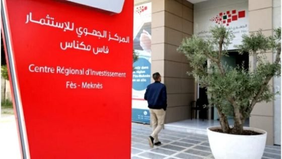 هذا عدد المشاريع الصناعية التي صادقت عليها لجنة الاستثمار بجهة فاس مكناس