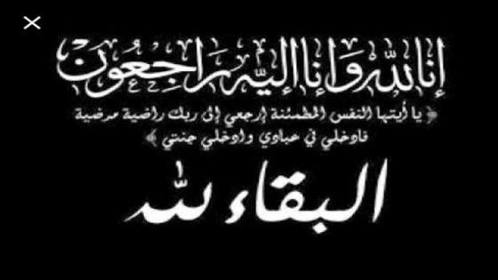 باجو المفضل بن الحاج الخمار والد الأستاذ حميد بجو في ذمة الله
