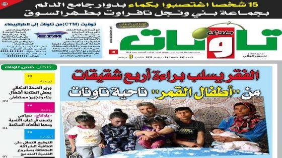 عدد جديد يحمل رقم”351″من جريدة “صدى تاونات” الورقية في الأكشاك والمكتبات