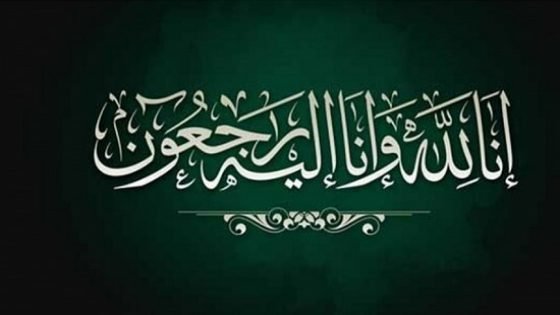 والد بوشتى الرياشي مدير مجموعة مدارس الميزاب بتاونات في ذمة الله