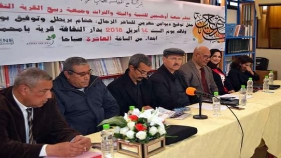جمعية “أوكسجين للتنمية والبيئة والتراث” وجمعية “ربيع القرية الثقافي” تنظمان حفل توقيع ديوانين شعريين بقرية با محمد