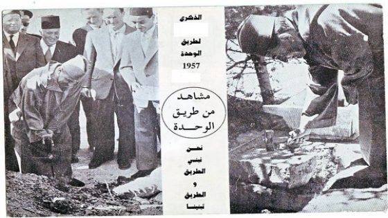 ندوة علمية بالرباط في موضوع طريق «الوحدة» بمشاركة صفوة من المسؤولين والجامعيين والأكاديميين الباحثين