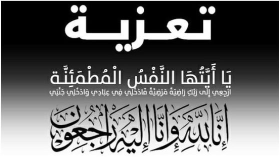 والدة الصحافي بوشعيب الضبار في ذمة الله