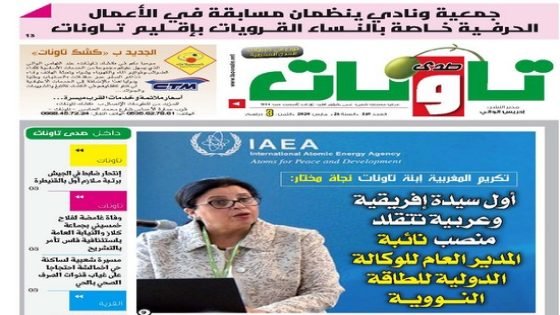 عدد جديد من جريدة “صدى تاونات”الخاص ب”مارس2020” في الأكشاك والمكتبات
