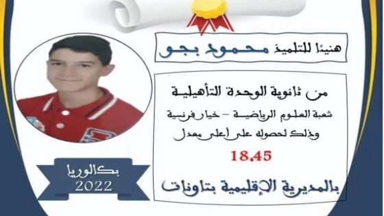 التلميذ محمود بجو يتصدر نتائج الباكالوريا بإقليم تاونات