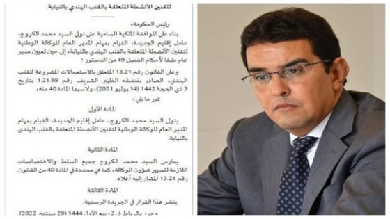الوكالة الوطنية لتقنين القنب الهندي تطلق موقعها الإلكتروني