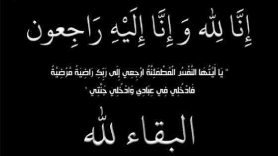 والد خليل الدغري رئيس المنطقة الإقليمية للأمن بتاونات في ذمة الله