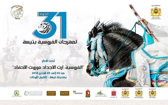 ملصق الدورة 31 لمهرجان تيسة بتاونات
