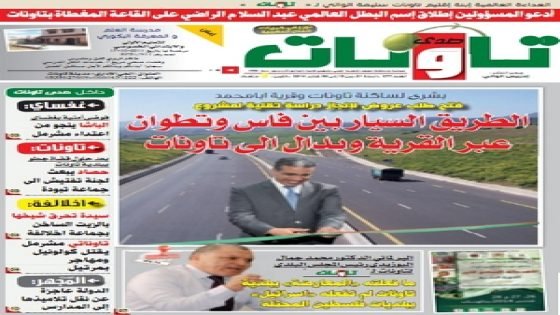جريدة صدى تاونات: العدد 277- من 15إلى 30 شتنبر 2014