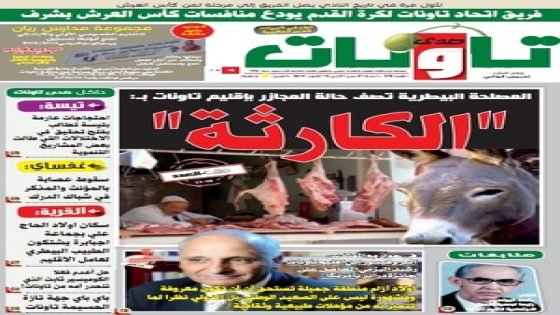 جريدة صدى تاونات: العدد 278- من 1 الى 15 أكتوبر2014