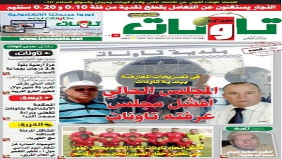 جريدة صدى تاونات: العدد 279- من 15إلى 30أكتوبر 2014