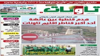 جريدة صدى تاونات: العدد رقم 281 من 15إلى 30 نونبر 2014