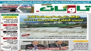 جريدة صدى تاونات: العدد رقم 282 من 1إلى 15 دجنبر2014