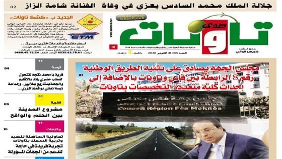 عدد جديد من جريدة “صدى تاونات” الخاص ب”أكتوبر2020″ في الأكشاك والمكتبات