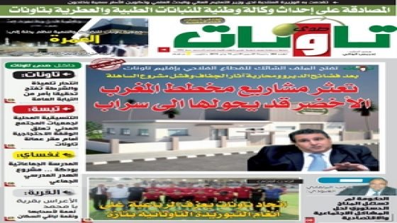 جريدة صدى تاونات: العدد رقم 284 من 1إلى 15 يناير2015