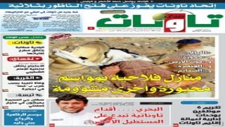 جريدة صدى تاونات: العدد رقم 285 من 15إلى 31 يناير2015