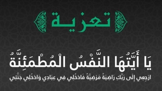 والد الصحافي إبراهيم الغربي في ذمة الله