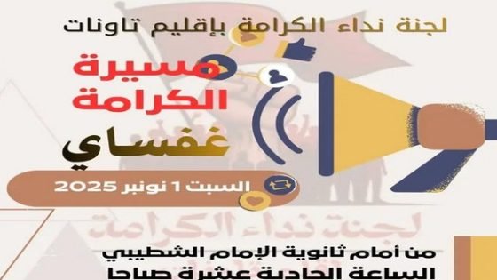 لجنة ‘ نداء الكرامة ‘ تدعو لمسيرة احتجاجية بغفساي نواحي تاونات والسلطة المحلية تصدر قرار المنع