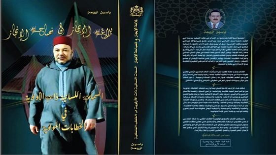 طبعة ثانية ل”بلاغة الإيجاز في الخطب الملكية” لصاحبه باشا سابق بتاونات ياسين ازريعة