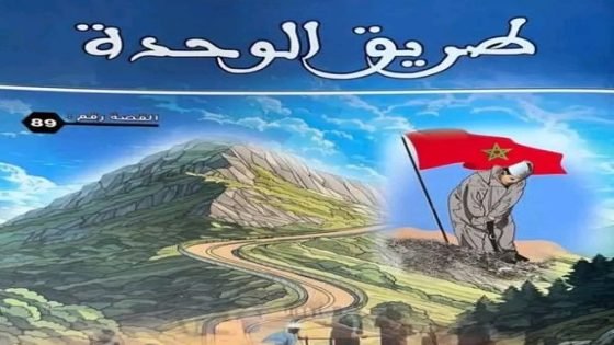 عمل إبداعي جديد بعنوان “طريق الوحدة” يوقعه الباحث محمد أمقران حمداوي