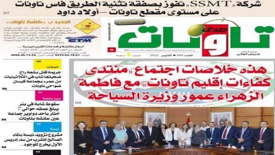 عدد جديد من جريدة “صدى تاونات” الخاص بشهر أكتوبر2022 في الأكشاك والمكتبات