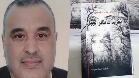 الشاعر علال الجعدوني إبن إقليم تاونات يشارك في ملتقى شعري بفاس بمناسبة اليوم العالمي للشعر