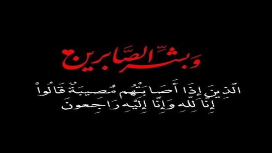 والدة إبن إقليم تاونات مصطفى بكوري المدير العام للوكالة المغربية للطاقة الشمسية في ذمة الله