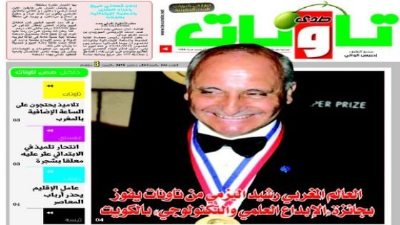 إصدار عدد جديد يحمل رقم”344″من جريدة “صدى تاونات”الورقية