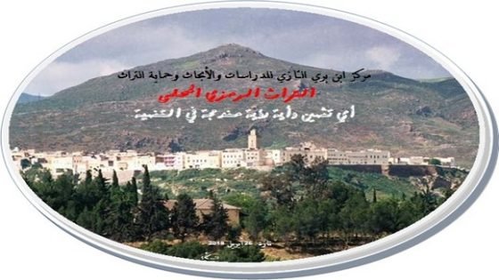 مركز ابن بري التازي للدراسات والأبحاث وحماية التراث..ضرورة انفتاح التدبير الجهوي على موارد التراث المحلية