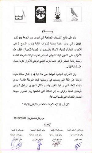البيان المشترك الذي أصدرته الأحزاب الأربعة المشكلة لمجلس تاونات
