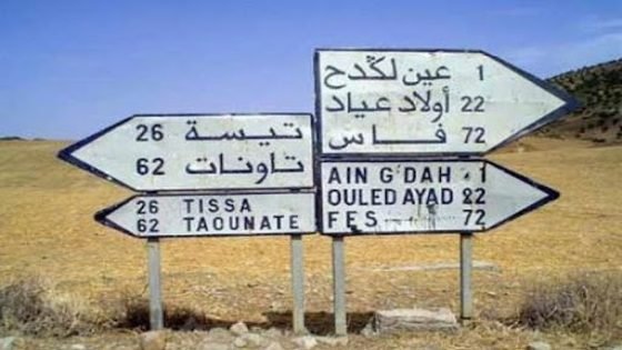 إنتخاب ادريس مسطفى عن حزب الأصالة والمعاصرة رئيسا لجماعة عين لكدح بتيسة بإقليم تاونات