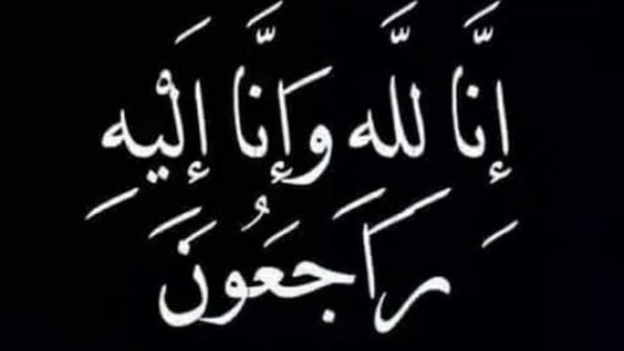 والدة النقابي ادريس الزروزري في ذمة الله