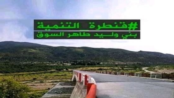 فعاليات مدنية بجماعة بني وليد بتاونات تعقد إجتماعا لمناقشة ملف قنطرة التنمية