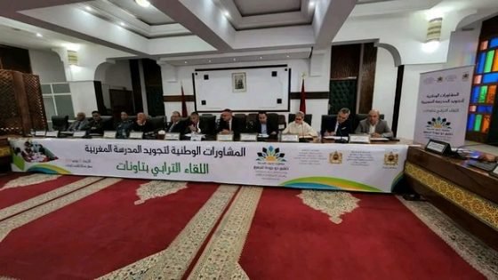 اللقاء الترابي للمشاورات الوطنية حول تجويد المدرسة المغربية بعمالة إقليم تاونات 