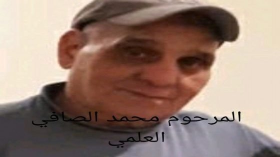 شقيق (إبن إقليم تاونات ) احمد الصافي العلمي المدير الإقليمي للسكنى وسياسة المدينة بطاطا في ذمة الله