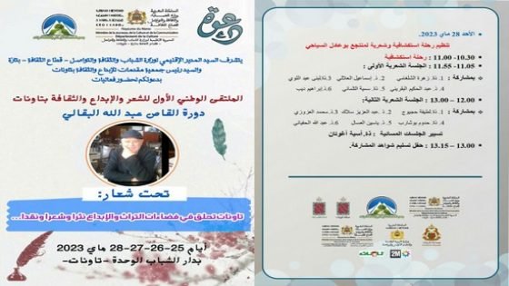 جمعية مقدمات للإبداع والثقافة بتاونات تنظم الملتقى الوطني الأول للشعر والإبداع بتاونات