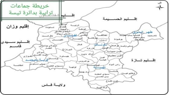 مشاريع تنموية بجماعات ترابية بتيسة بتاونات تعاني في ظل غياب التتبع والمراقبة…