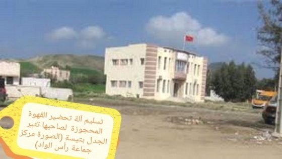 تسليم آلة تحضير القهوة المحجوزة لصاحبها تثير الجدل بتيسة بتاونات…
