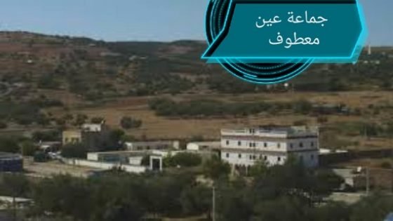 شباب بتراب جماعة اوطابوعبان بتيسة بتاونات يلتمسون توفير ملعب القرب لممارسة لعبة كرة القدم..!