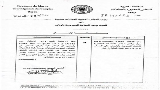 المجلس الجهوي للحسابات يراسل رئيس بلدية تاونات بخصوص رفض الحساب الاداري لسنة 2013
